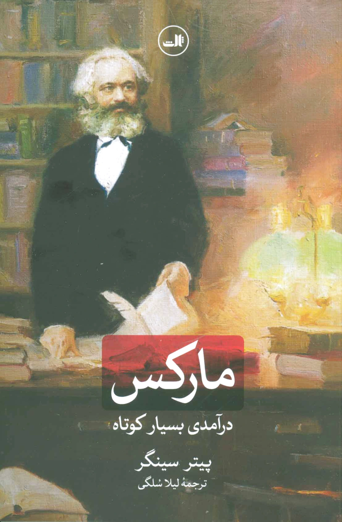 مارکس