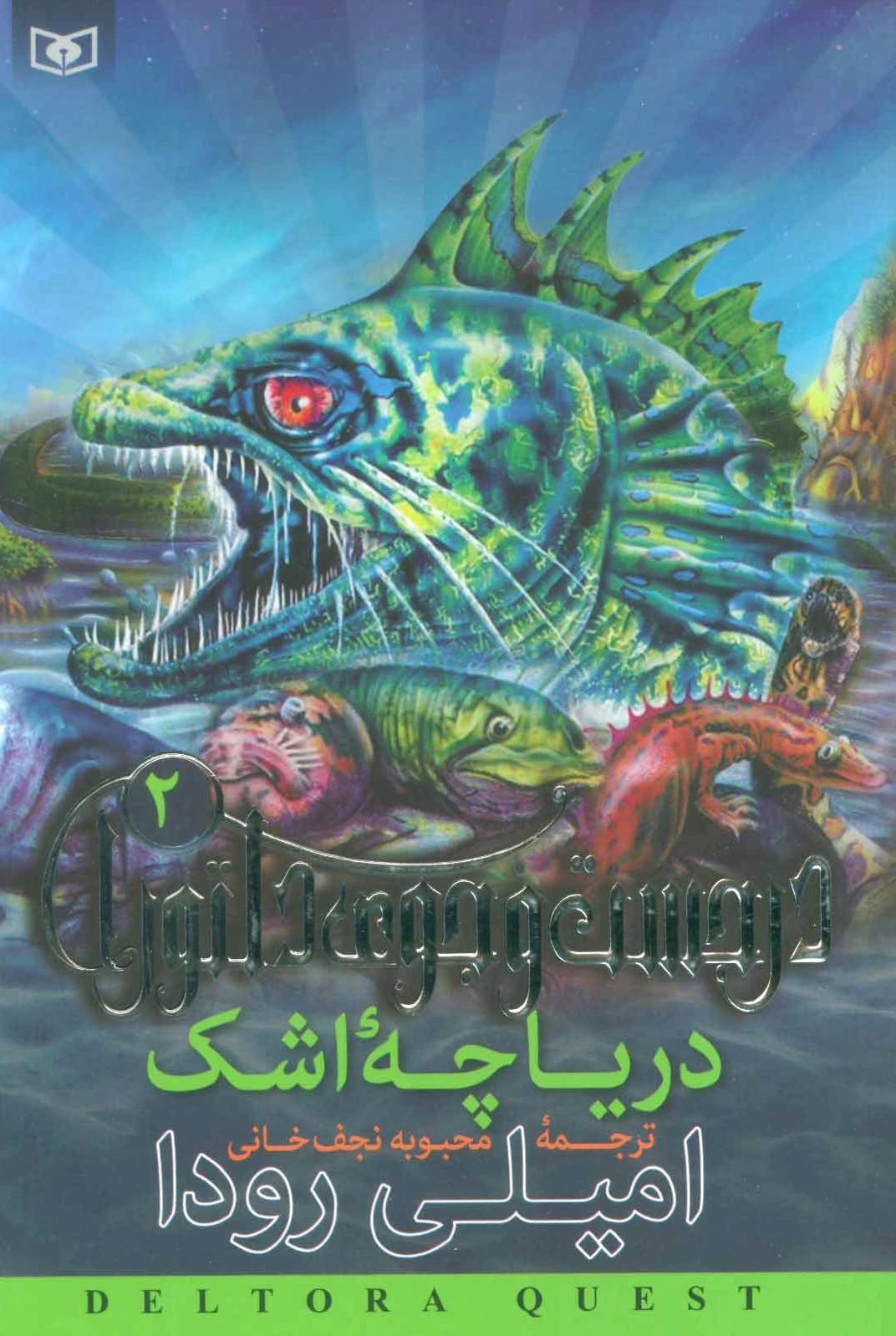 دریاچه اشک