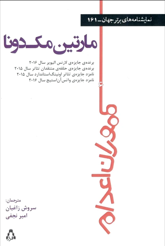 ماموران اعدام
