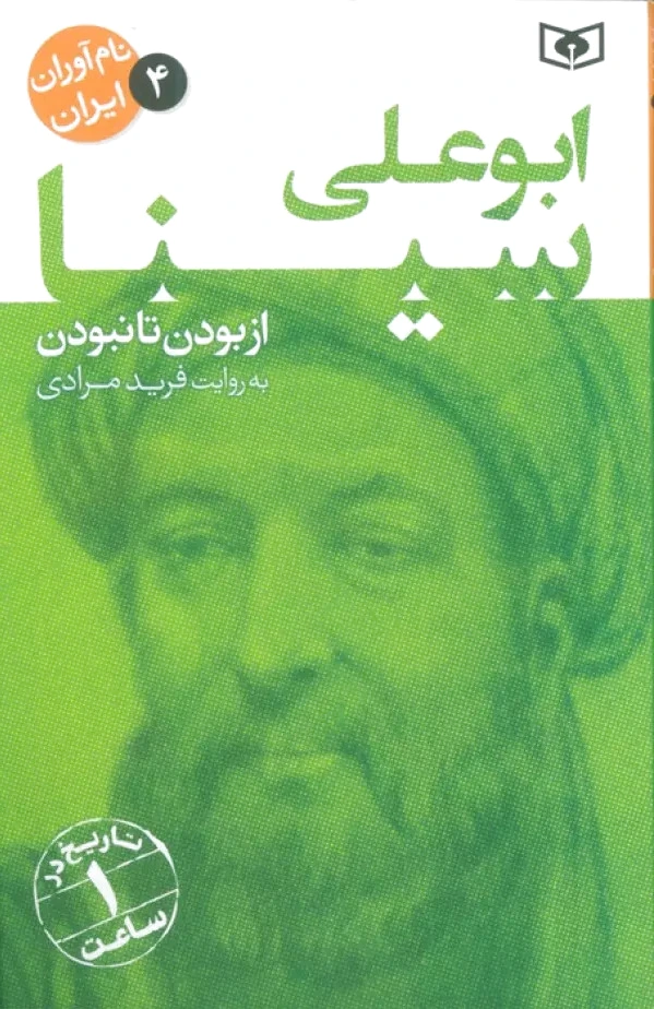 ابو علی سینا