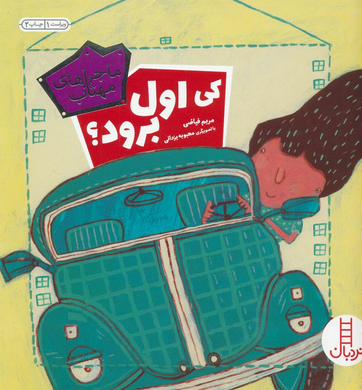 کی اول برود؟