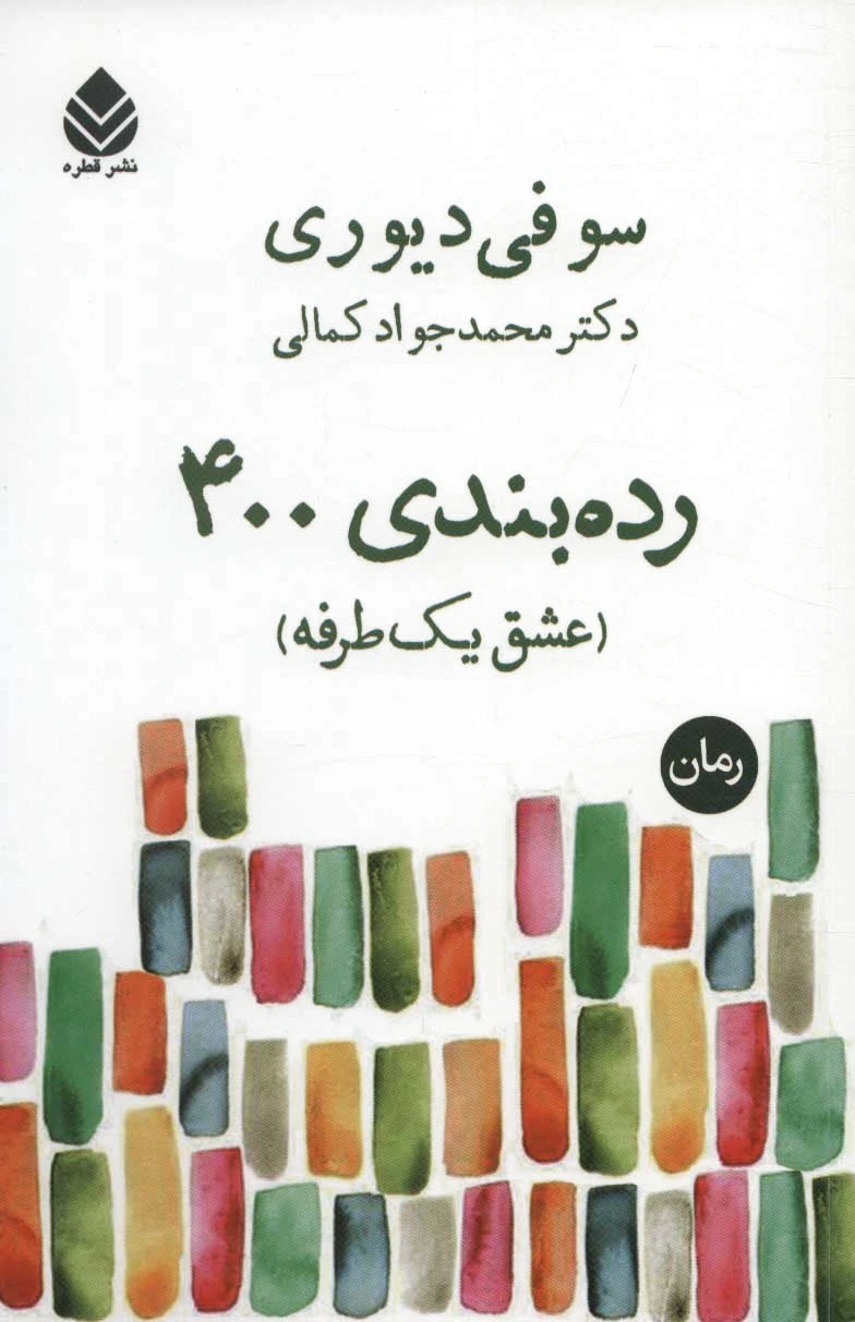رده بندی 400