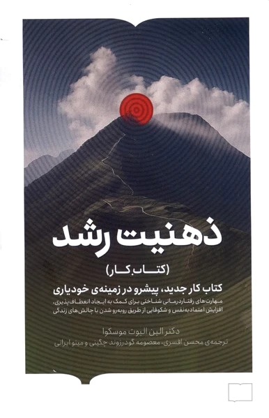 ذهنیت رشد