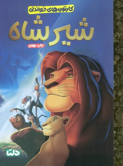 شیرشاه