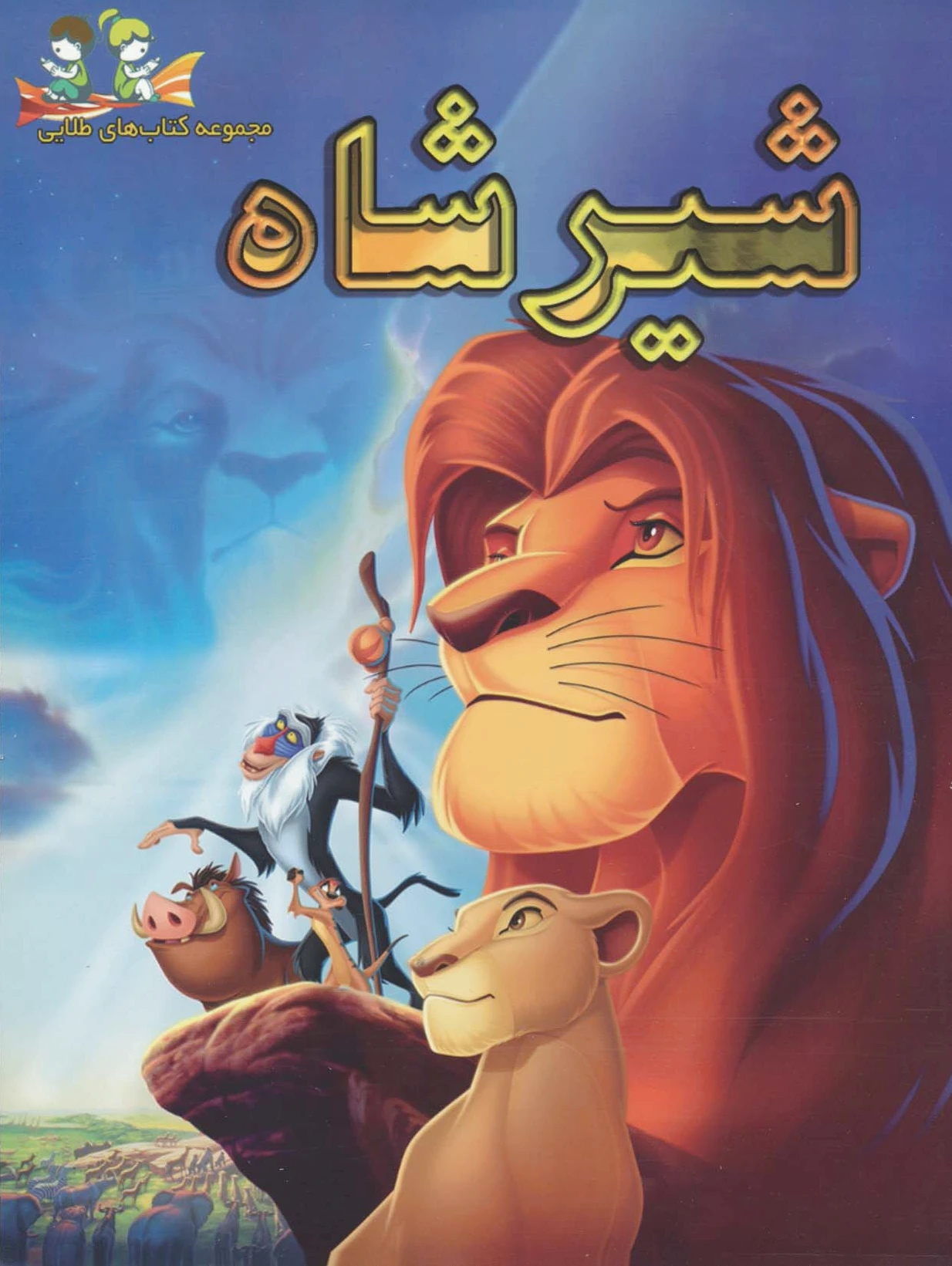 شیر شاه