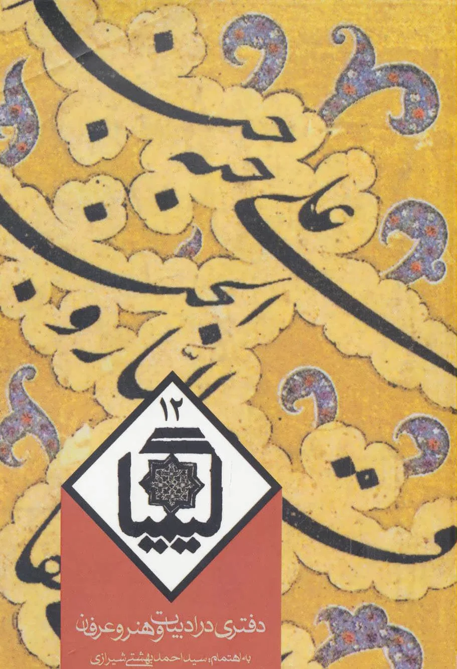 کیمیا 12