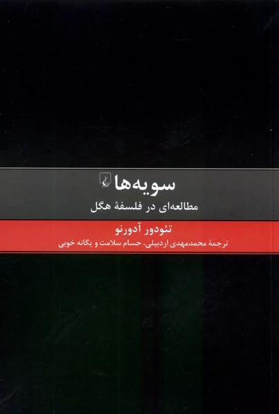 سویه ها