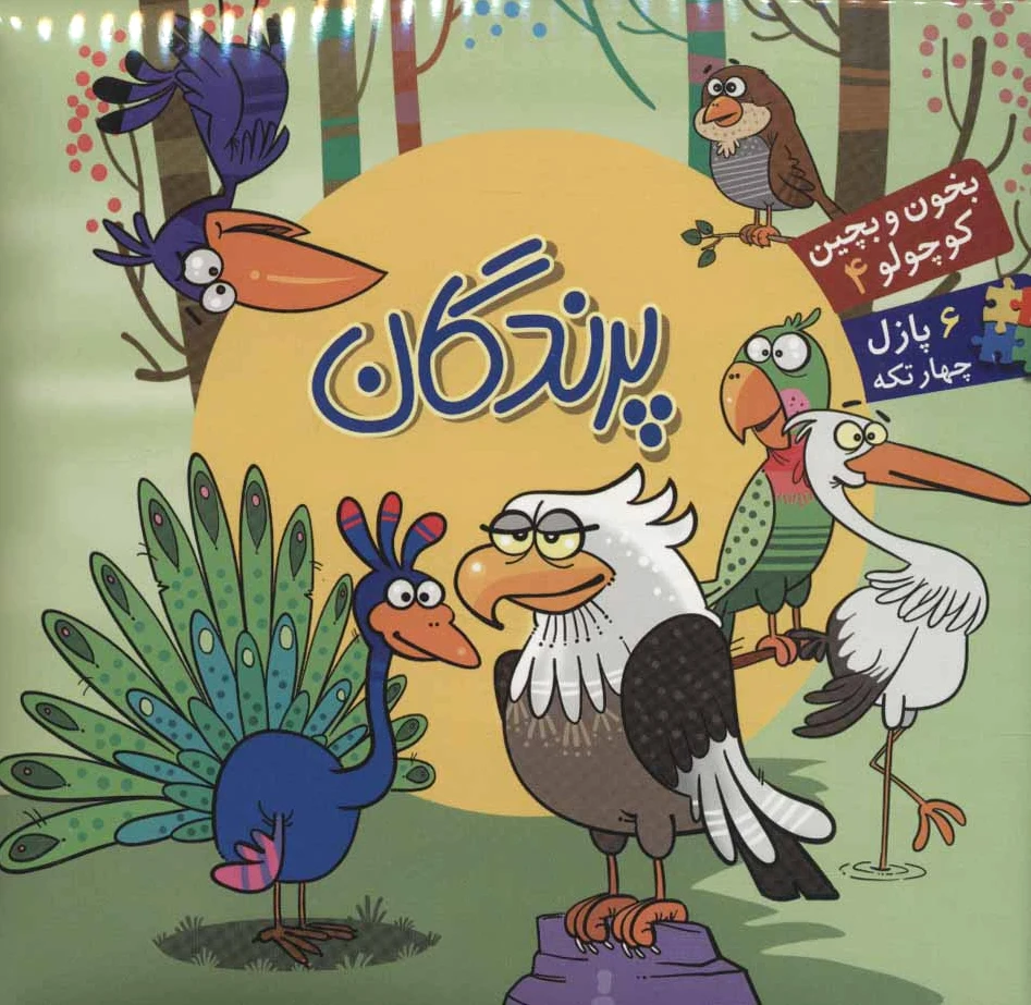 پرندگان