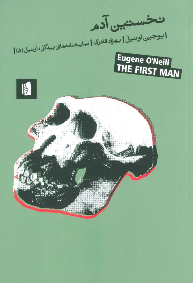 نخستین آدم