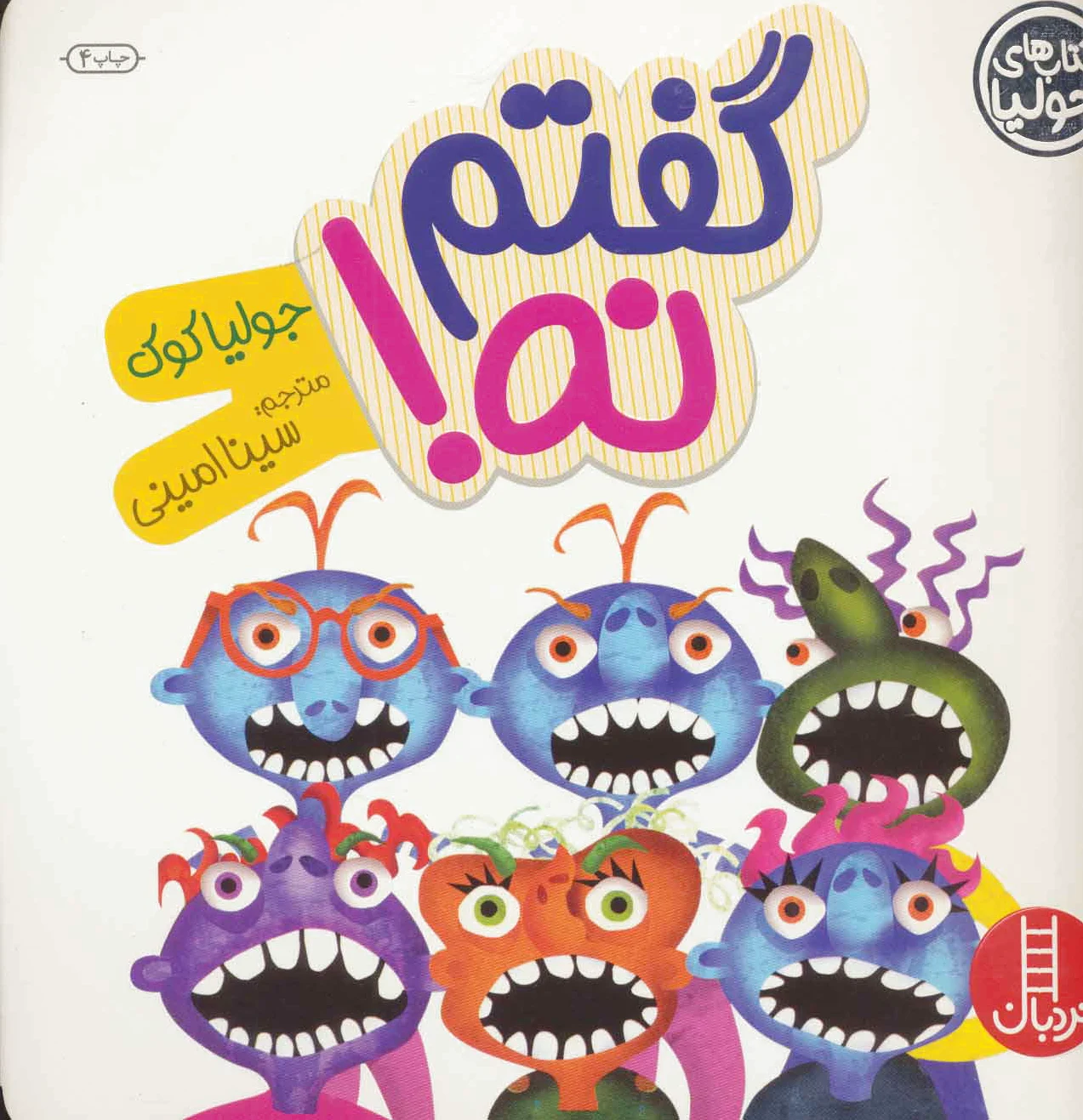 گفتم نه