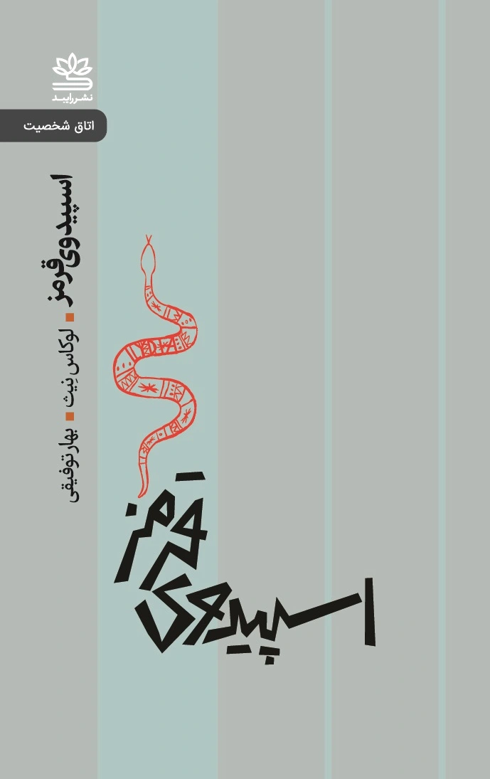 اسپیدوی قرمز