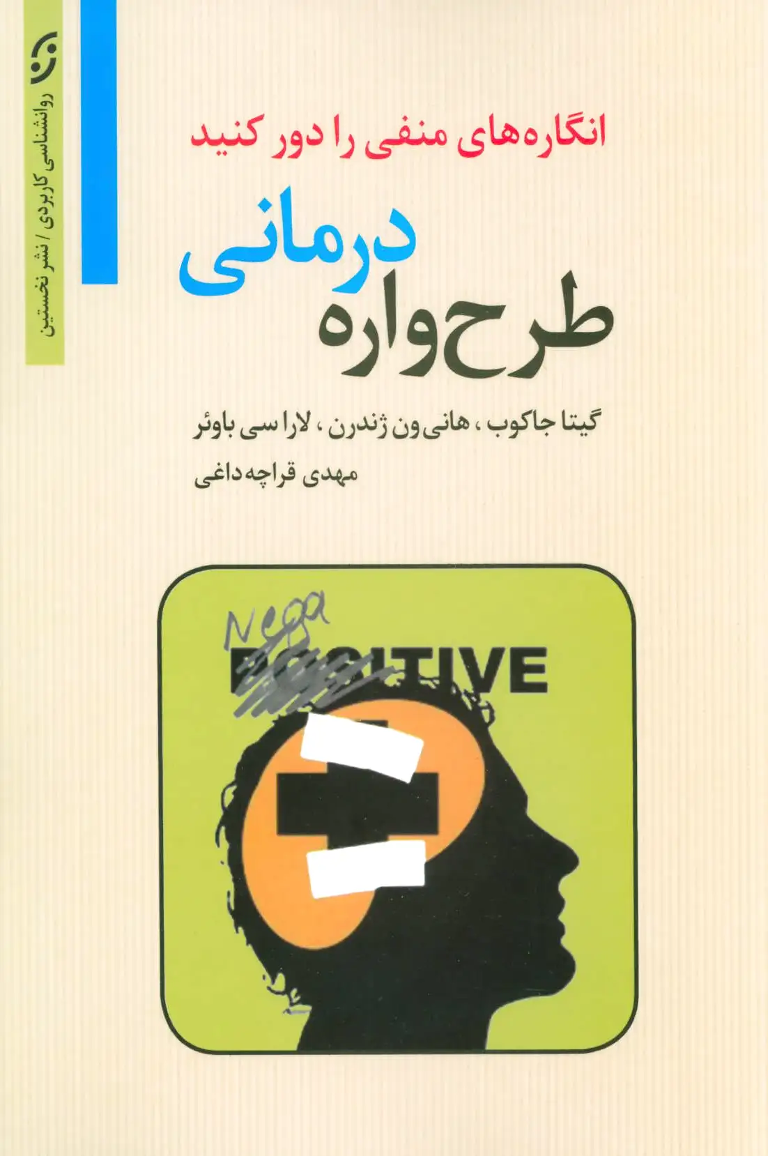 طرح واره درمانی