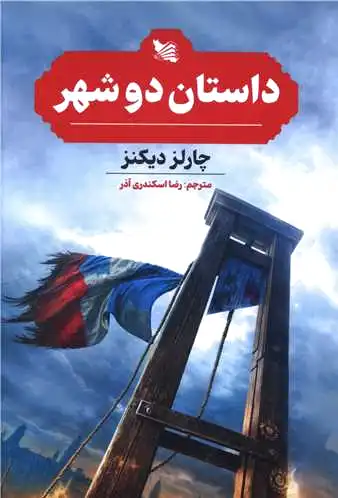 داستان دو شهر
