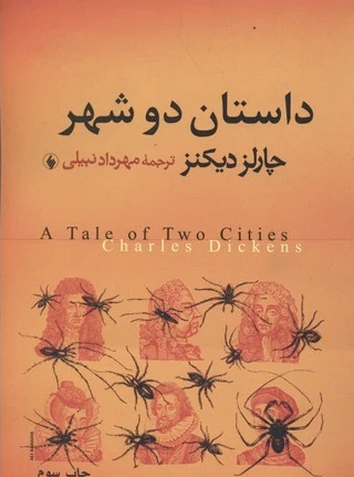 داستان دو شهر