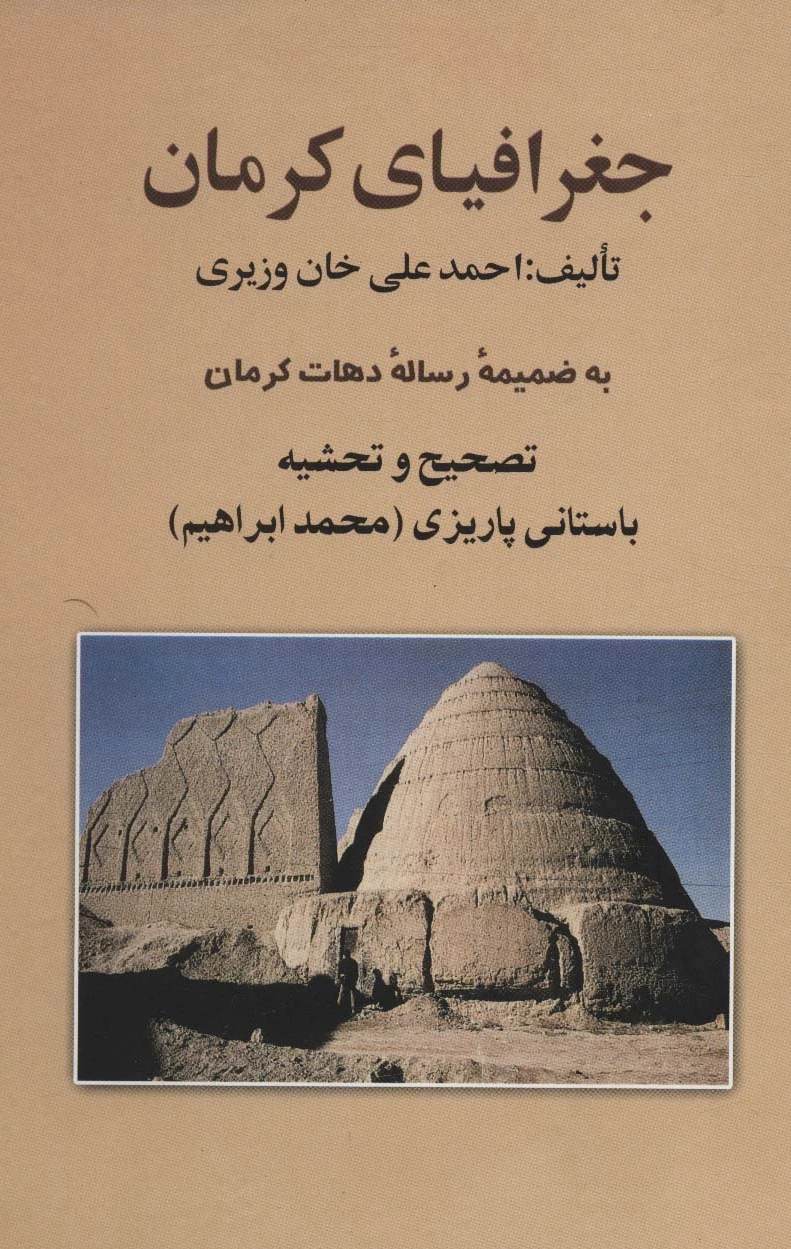 جغرافیای کرمان