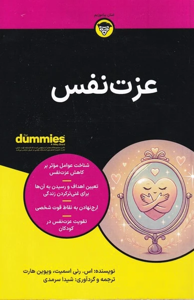 عزت نفس