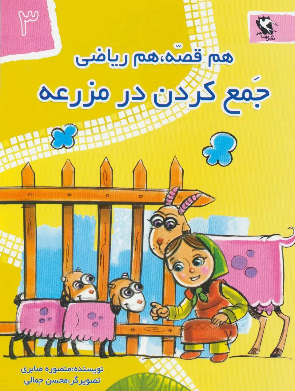 جمع کردن در مزرعه