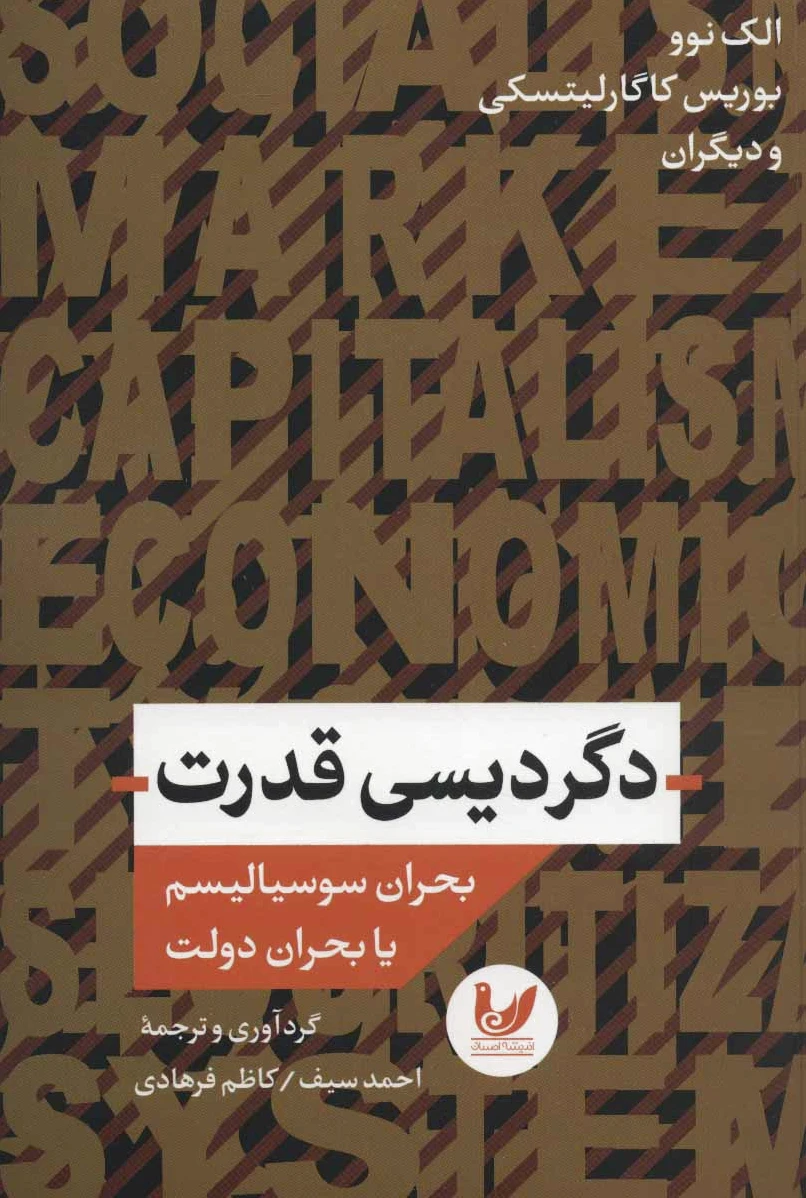 دگردیسی قدرت