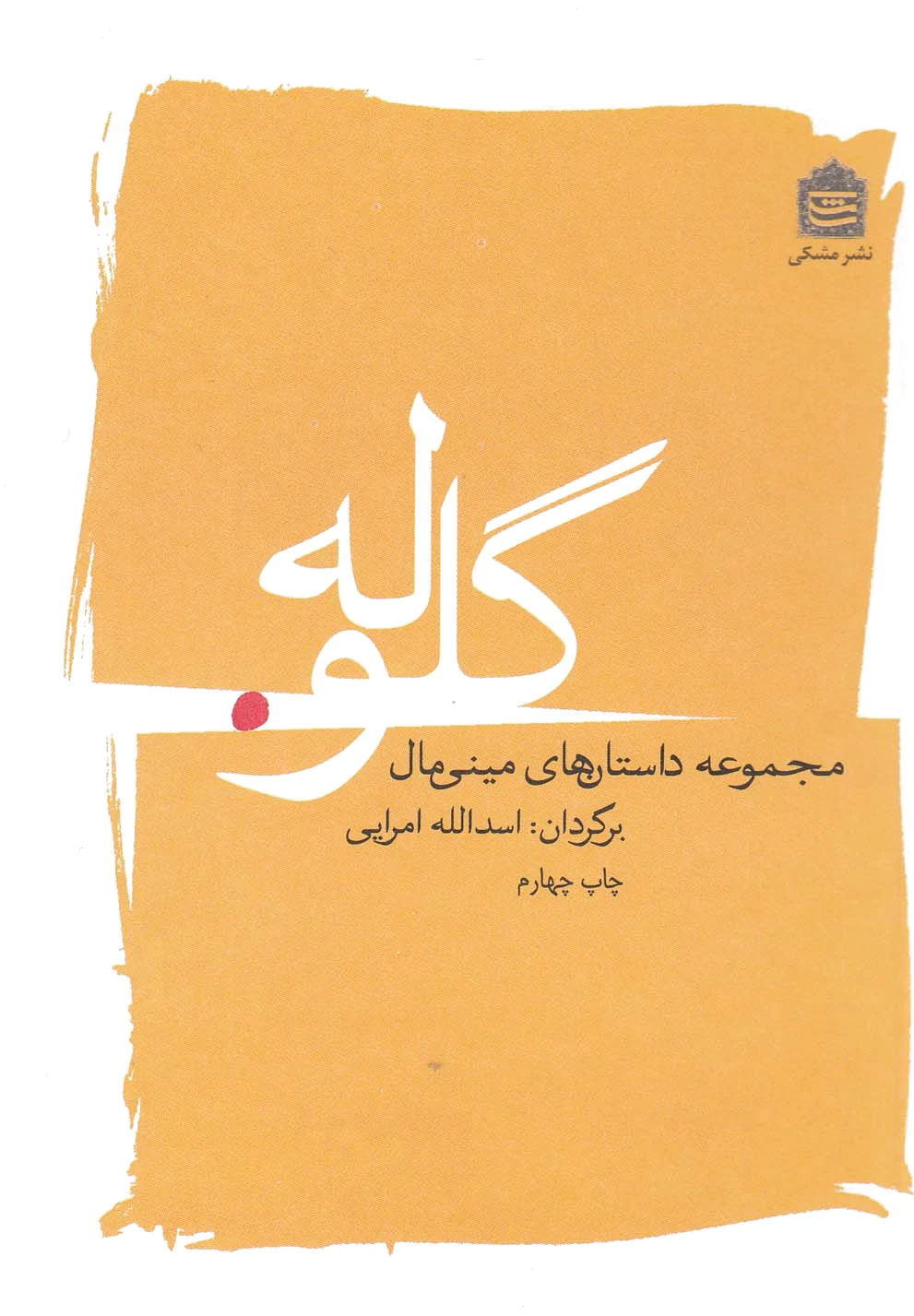 گلوله