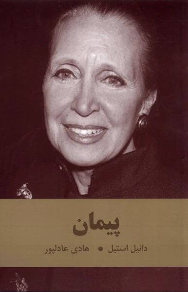 پیمان