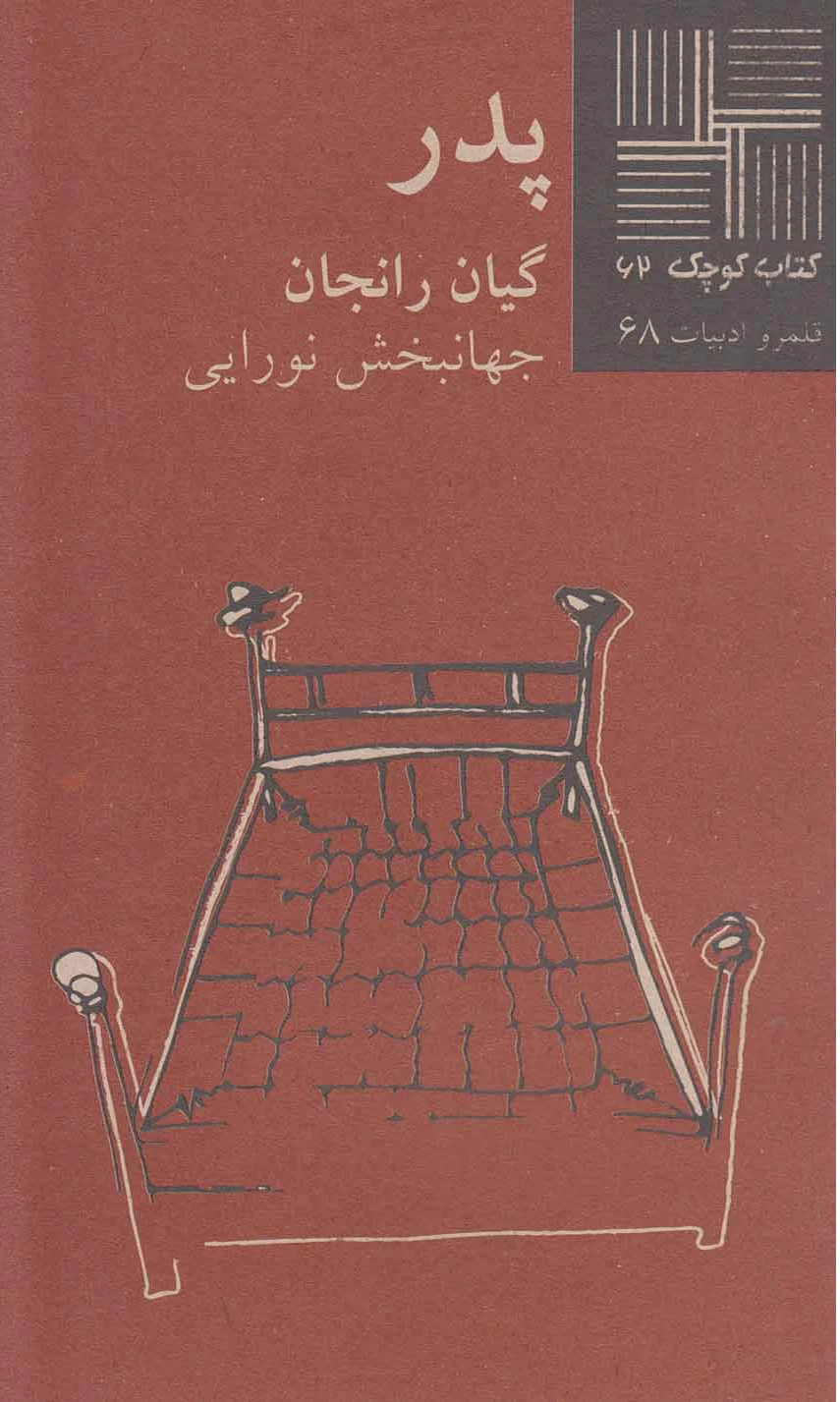 پدر