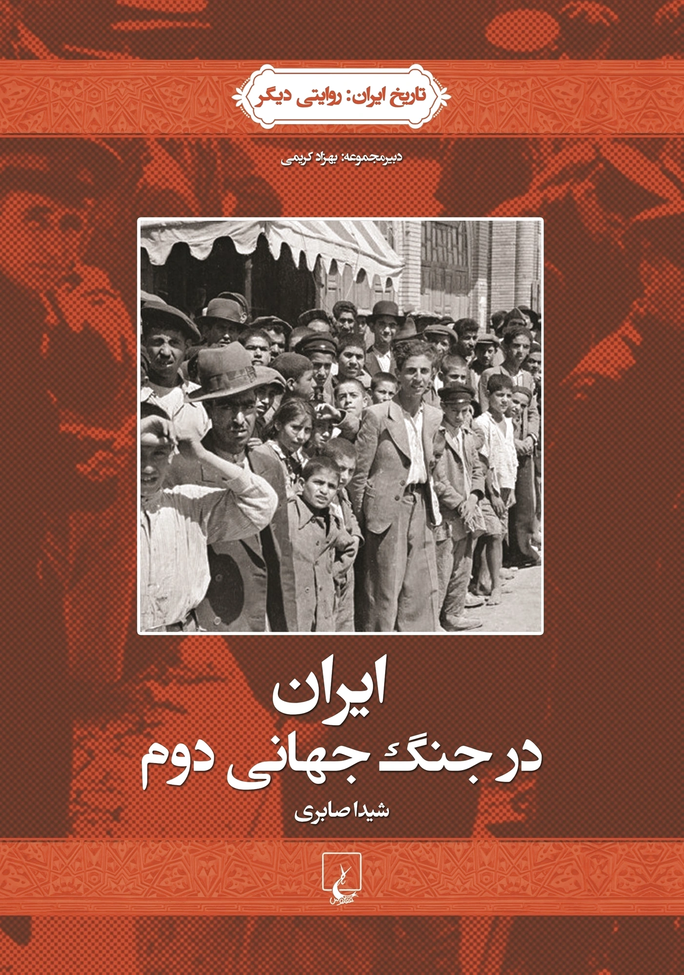 ایران در جنگ جهانی دوم