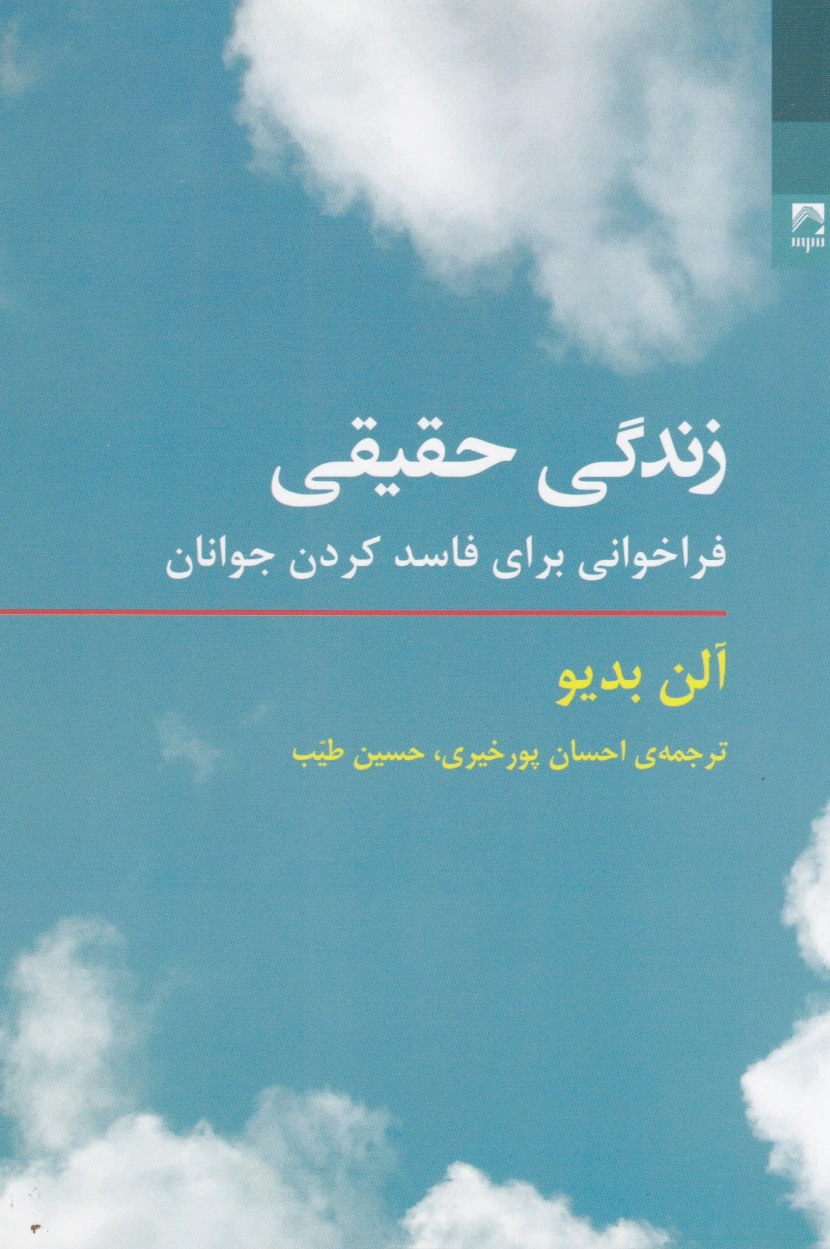 زندگی حقیقی