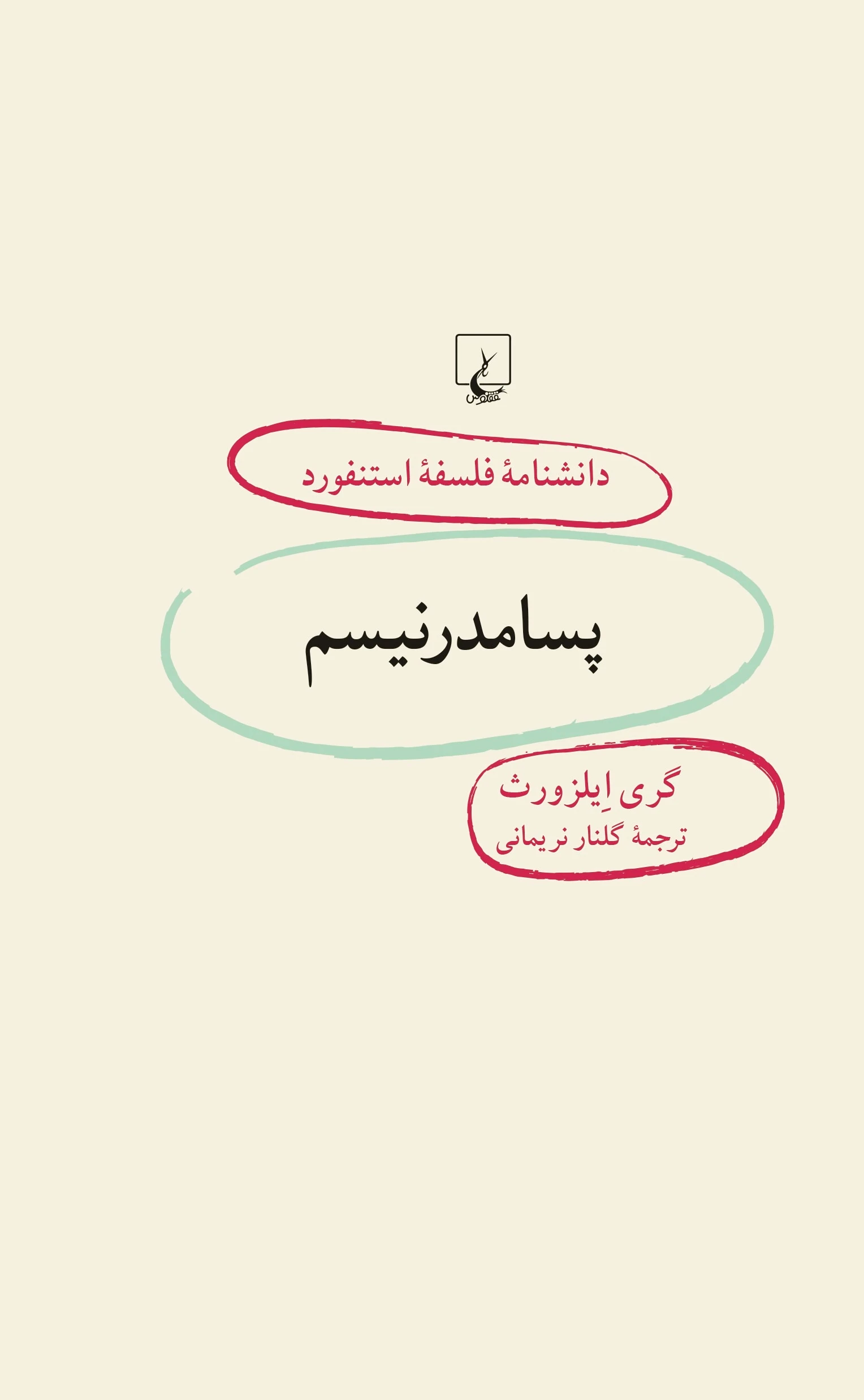 پسامدرنیسم
