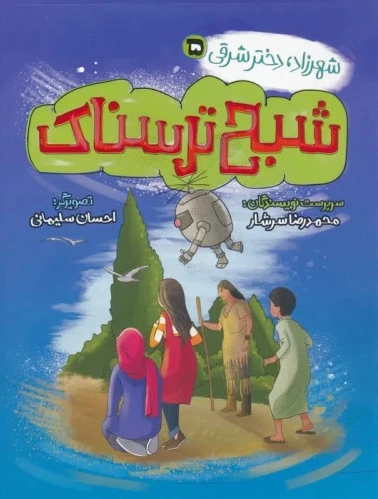شبح ترسناک