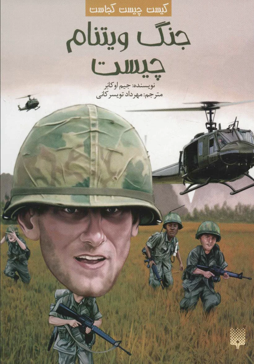 جنگ ویتنام چیست