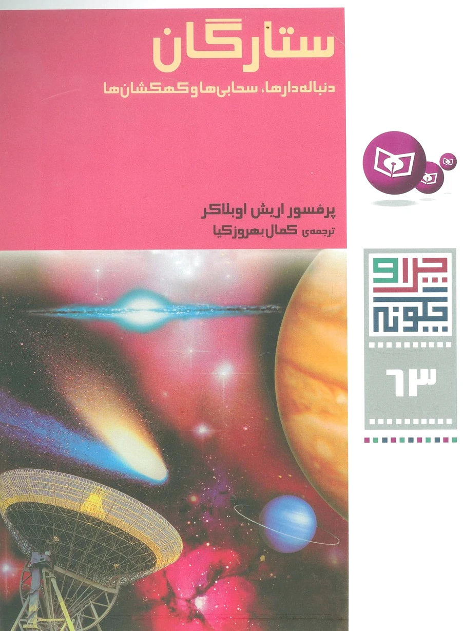 ستارگان