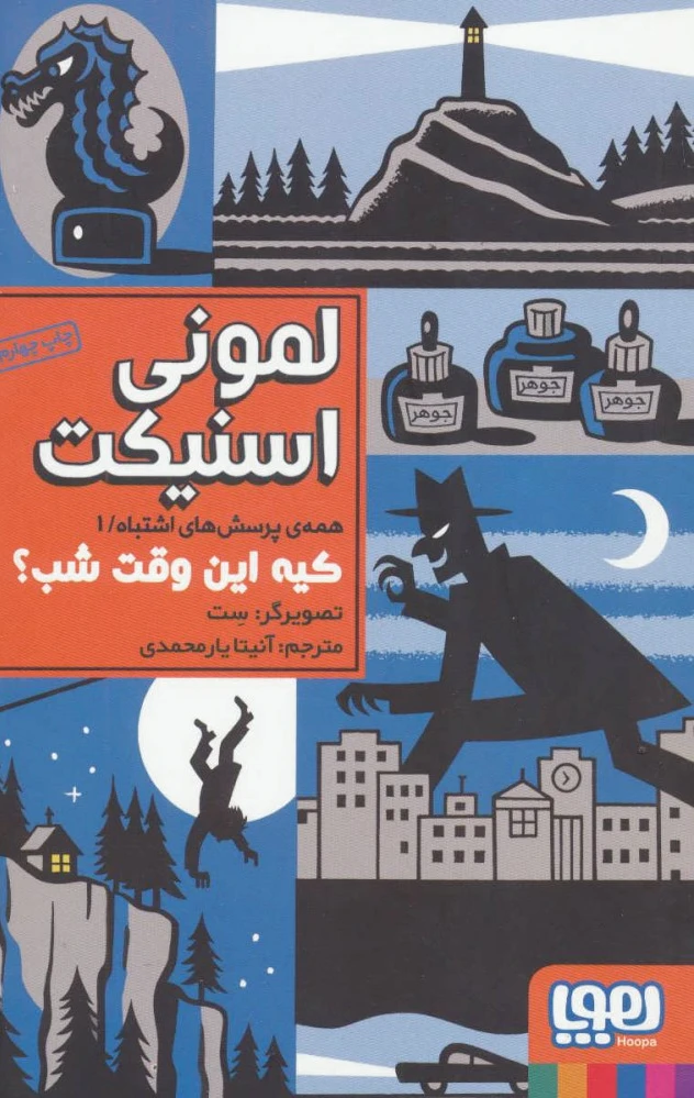 کیه این وقت شب