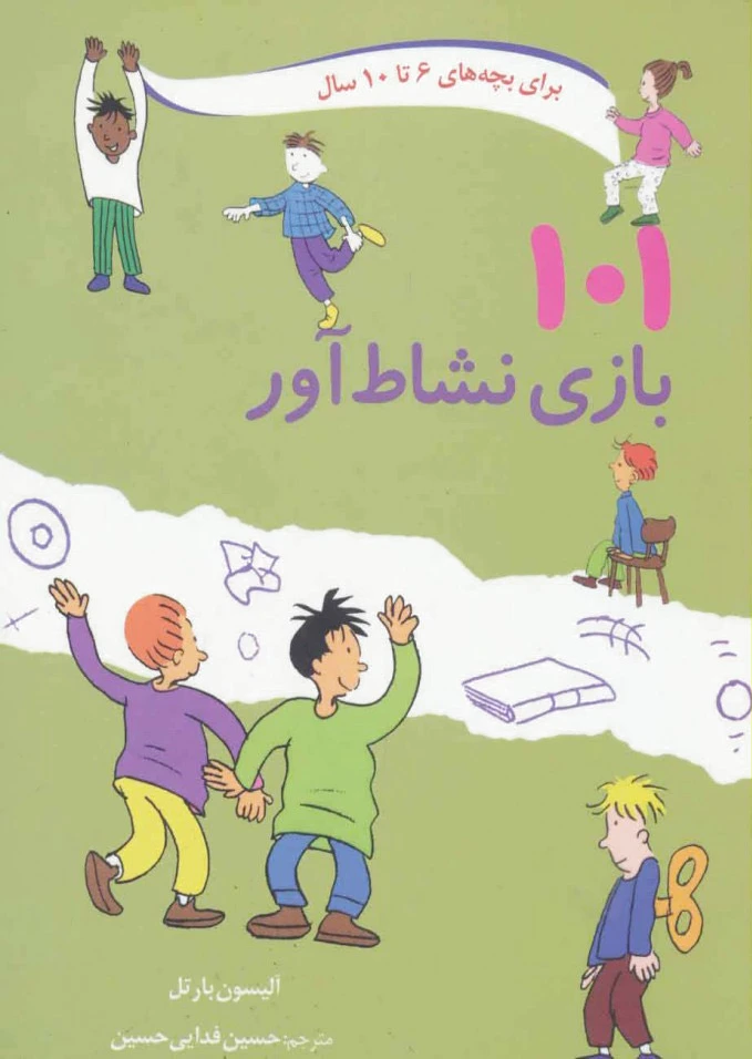 101 بازی نشاط آور