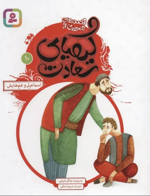 کیمیای سعادت 10