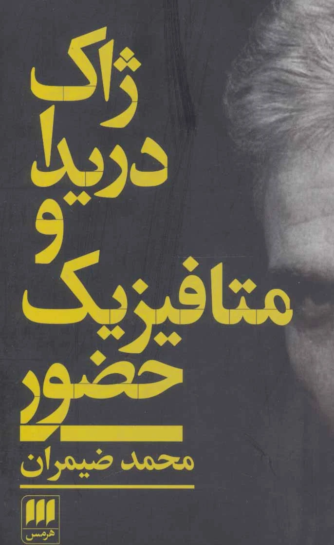 ژاک دریدا