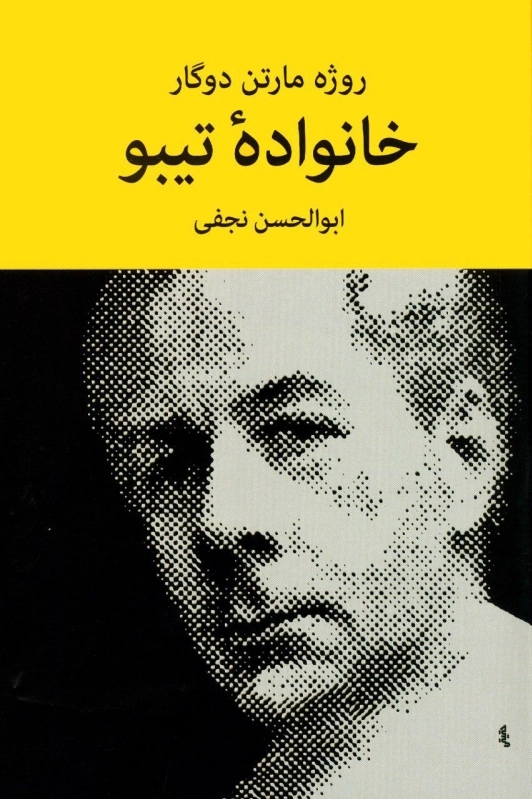 خانواده تیبو (4جلدی)