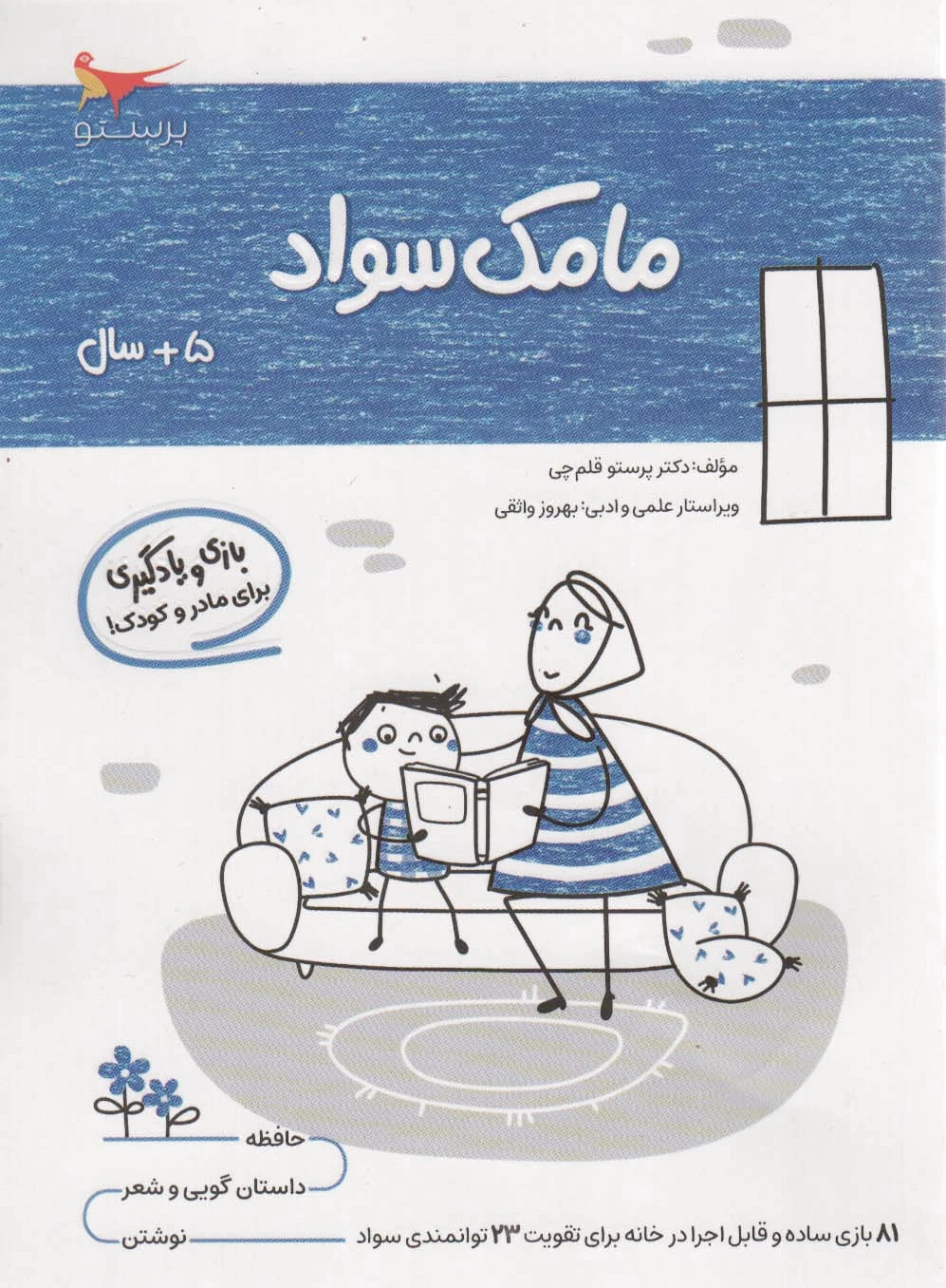 مامک سواد _ 5+ سال