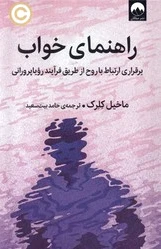 راهنمای خواب