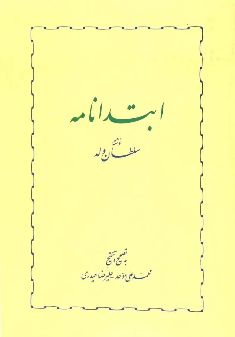 ابتدانامه