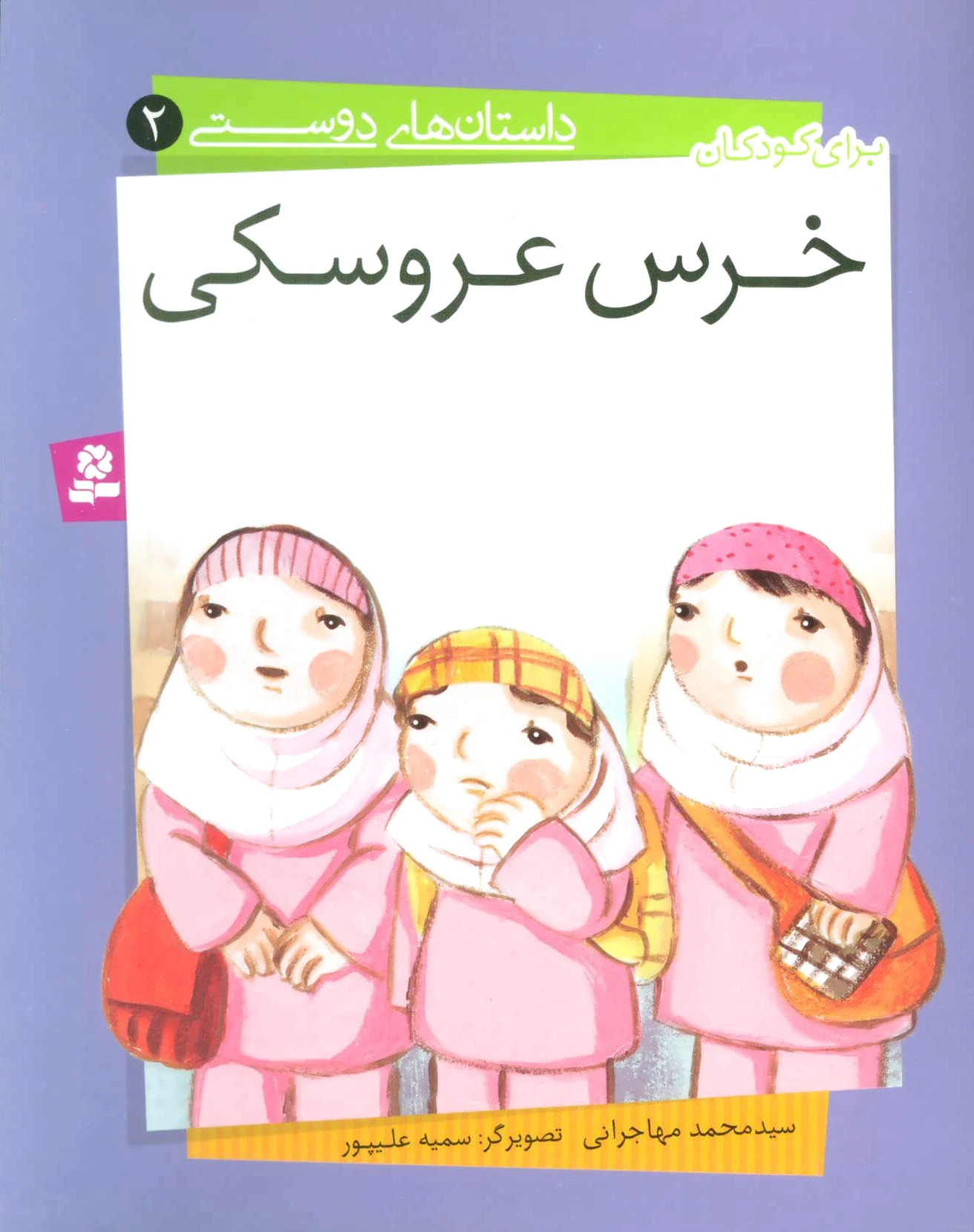 خرس عروسکی