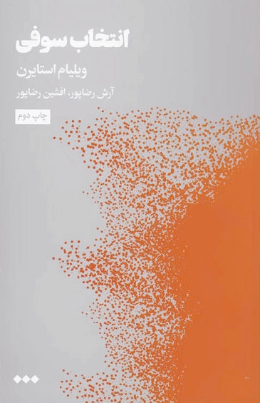 انتخاب سوفی