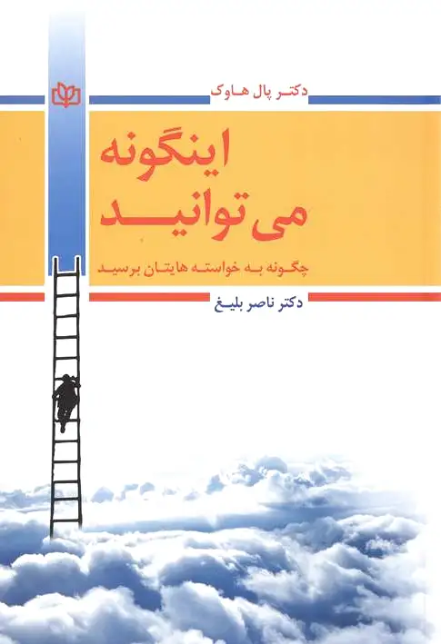 اینگونه می توانید