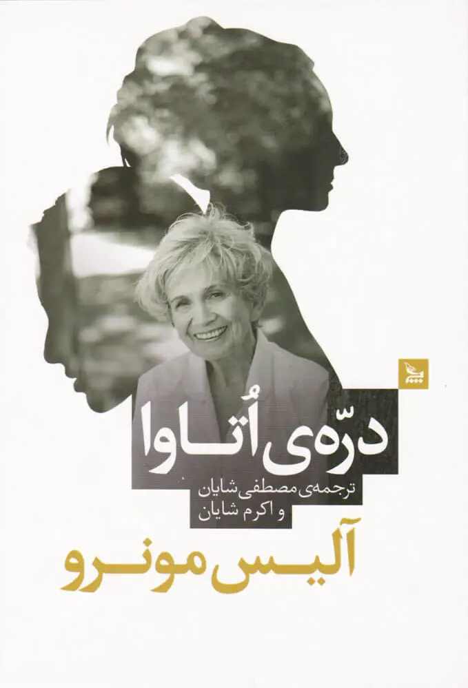 دره اتاوا