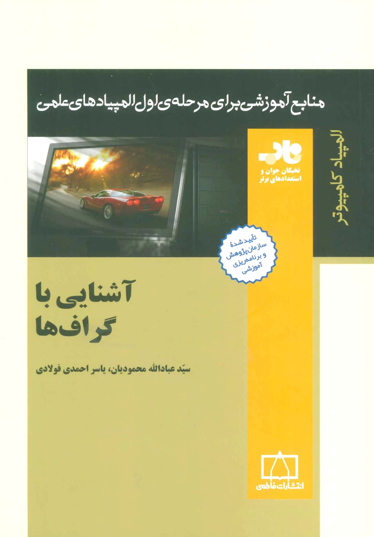 آشنایی با گراف ها