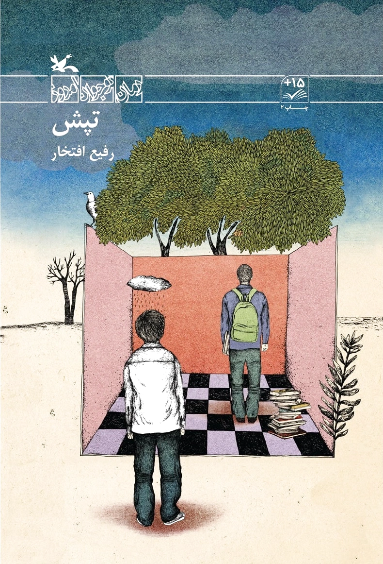 تپش