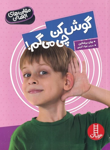 گوش کن چی می گم