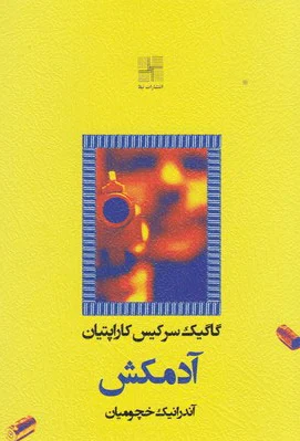 آدمکش