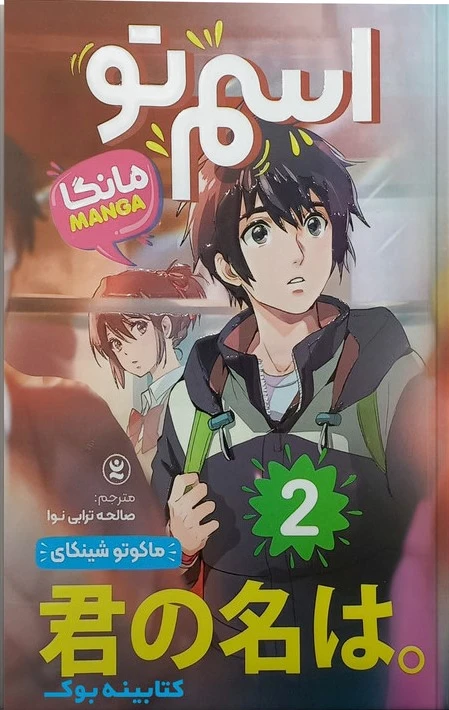 اسم تو 2