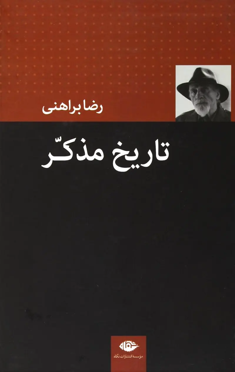 تاریخ مذکر