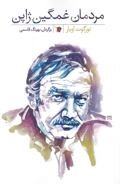 مردمان غمگین ژاپن